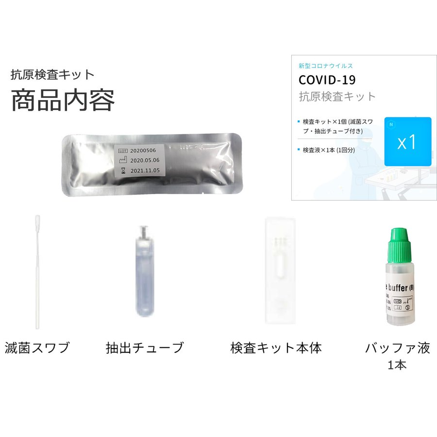 唾液採取用 PCR検査キット