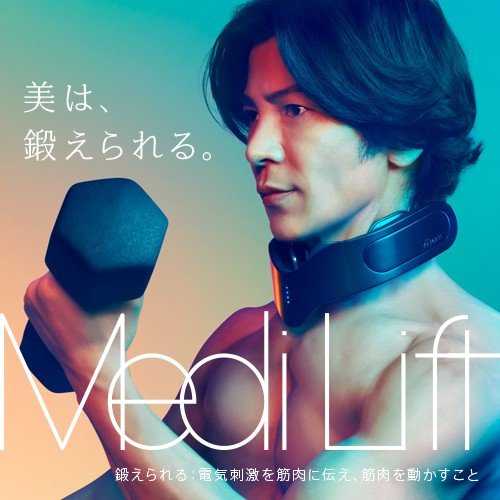 メディリフト ネック